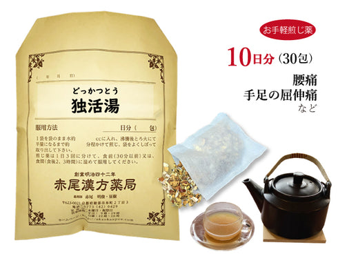 独活湯 どっかつとう 選べる包数(15包/30包)お手軽煎じ薬 ティーバッグ 腰痛 手足の屈伸痛 薬局製剤 赤尾漢方薬局