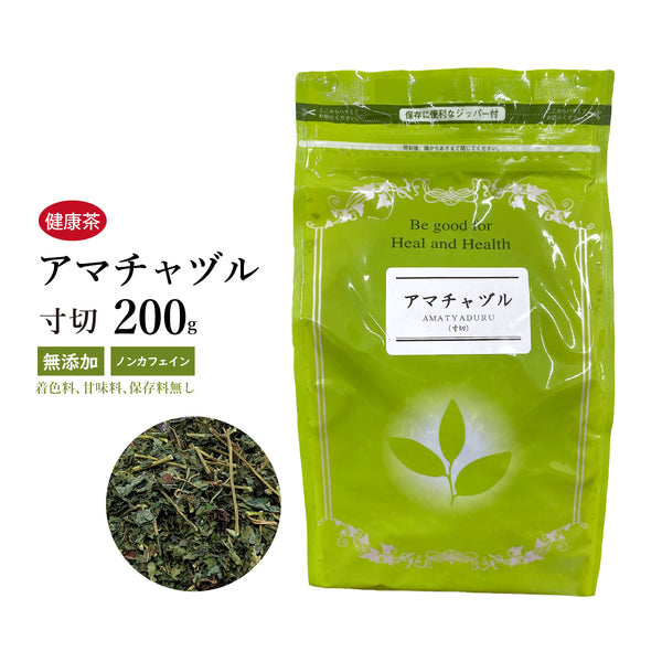アマチャヅル あまちゃづる 200g【寸切】国産 健康茶 自然由来