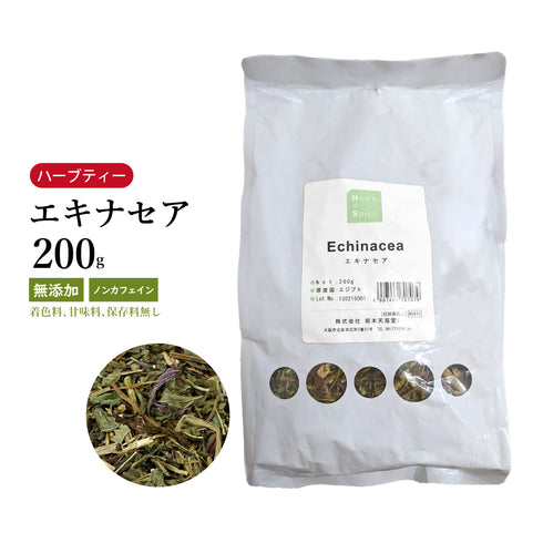エキナセア エキナケア えきなせあ えきなけあ 200g ハーブ 健康維持 ハーブティー 自然由来