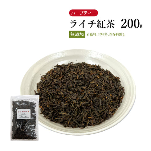 ライチ紅茶 50g/100g/200g 中国紅茶 茶葉 ハーブティー 自然由来