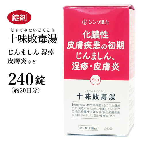 十味敗毒湯 じゅうみはいどくとう 240錠 約20日分 にきび 吹き出物 アトピー 湿疹 蕁麻疹(じんましん) 化膿性皮膚炎 水虫 目の痒み 伸和製薬 錠剤 第2類医薬品