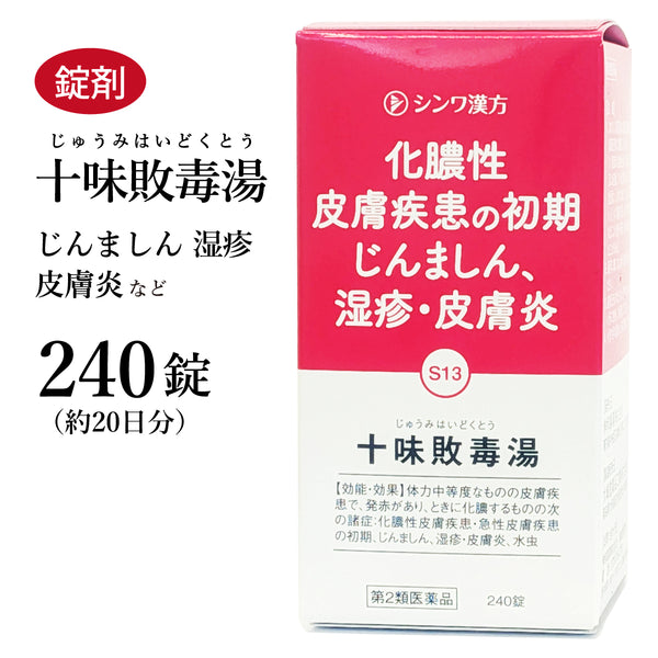 十味敗毒湯 じゅうみはいどくとう 240錠 約20日分 にきび 吹き出物 アトピー 湿疹 蕁麻疹(じんましん) 化膿性皮膚炎 水虫 目の痒み 伸和製薬 錠剤 第2類医薬品