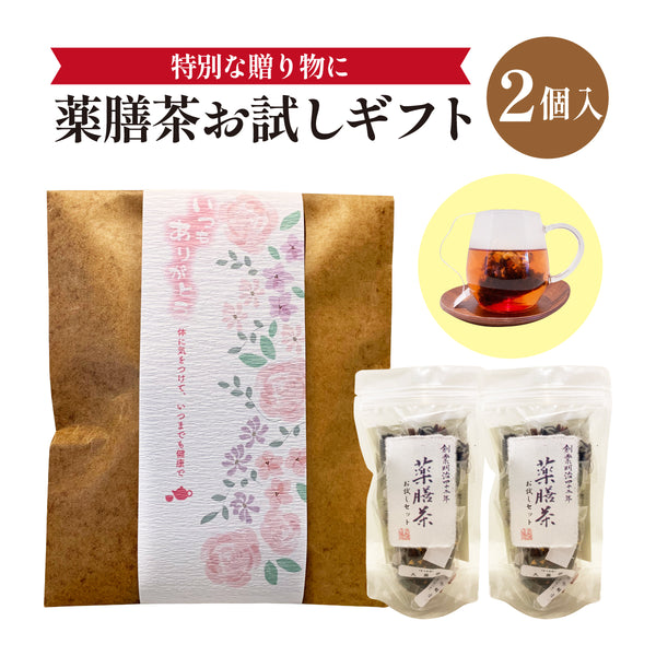 《薬膳茶ギフト》お試しセット2個入り【ティーバッグ】大棗茶 陳皮茶 桂皮茶 山査子茶 蘇葉茶 薄荷茶 紅茶 薬膳茶