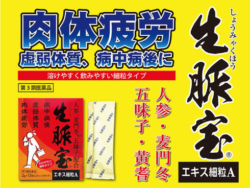 生脈宝 しょうみゃくほう 30包 滋養強壮 肉体疲労 胃弱 食欲が出ない時 冷え症 血色不良 松浦薬業 粉薬 第3類医薬品