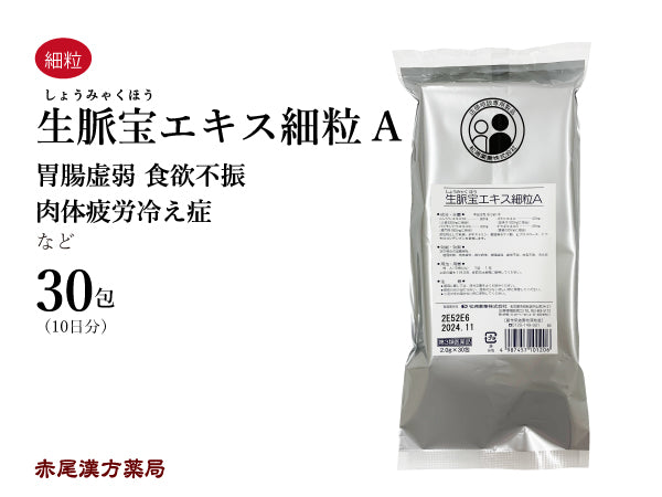生脈宝 しょうみゃくほう 30包 滋養強壮 肉体疲労 胃弱 食欲が出ない時 冷え症 血色不良 松浦薬業 粉薬 第3類医薬品