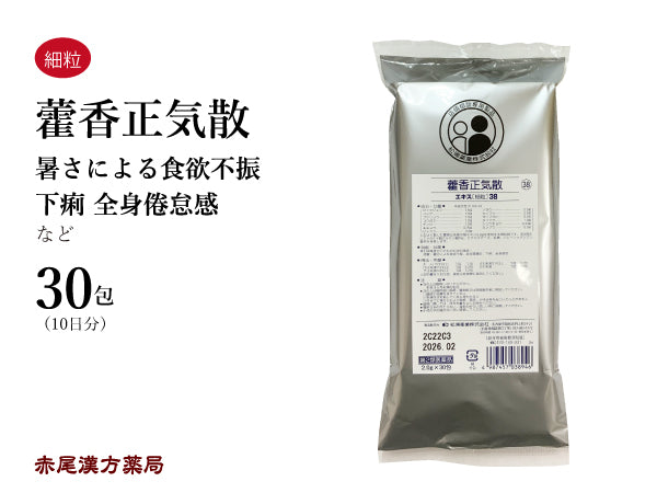 カッ香正気散 かっこうしょうきさん 30包【38】感冒 暑さによる食欲不振 急性胃腸炎 下痢 全身倦怠 風邪 松浦薬業 粉薬 第2類医薬品