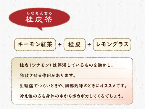 シナモン茶 桂皮茶 しなもんちゃ 10包/20包/30包【ティーバッグ】食品添加物不使用 飲みやすい 風邪気味 体が冷えやすい 体を温める 寒がり 紅茶 レモングラス 薬膳茶