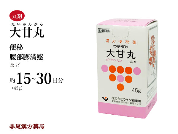 大甘丸 大黄甘草湯 だいかんがん 45g 便秘 頭重 のぼせ 湿疹 皮膚炎 にきび 食欲不振 食欲減退 腹部膨満 腸内異常醗酵 痔 ウチダ和漢薬 丸剤 第2類医薬品