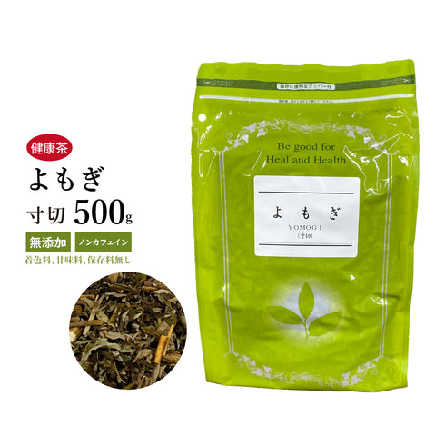 よもぎ茶 ヨモギ よもぎ 30包/100g/500g【寸切】食品添加物無添加 冷えの気になる方 葉緑素 クロロフィル ビタミンK カリウム ハーブの女王 艾葉 美容にオススメ 健康茶 自然由来