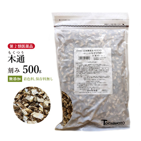 木通 もくつう 100g/500g【刻み】食品添加物無添加 腎臓炎 尿道炎 膀胱炎 生薬 第2類医薬品 自然由来
