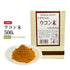 ウコン末 うこんまつ 100g/500g【粉末】食品添加物無添加 健康維持 ウコン 健康食品 自然由来