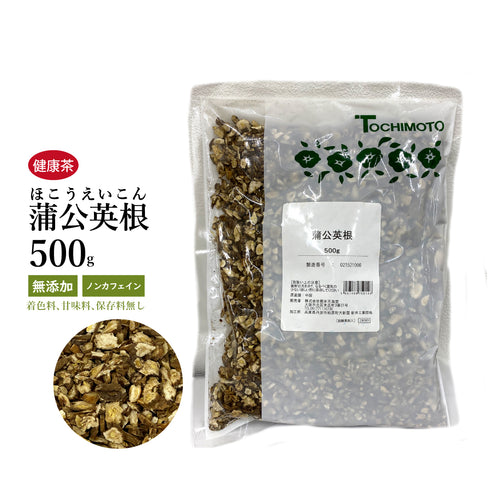 蒲公英根 ほこうえいこん 100g/500g【刻み】食品添加物無添加 たんぽぽ たんぽぽ茶 健康茶 自然由来