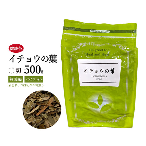イチョウの葉 いちょうのは 100g/500g【刻み】銀杏 カテキン ケルセチン 健康茶 自然由来