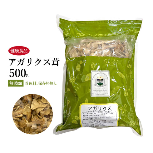 アガリクス茸 あがりくす 100g 500g 食品添加物無添加 ウチダ和漢薬 健康食品 自然由来