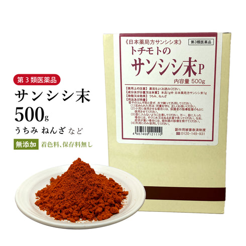 サンシシ末 山梔子 さんししまつ くちなし 100g/500g【粉末】外用薬 食品添加物無添加 うちみ ねんざ 生薬 第3類医薬品 自然由来