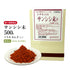 サンシシ末 山梔子 さんししまつ くちなし 100g/500g【粉末】外用薬 食品添加物無添加 うちみ ねんざ 生薬 第3類医薬品 自然由来