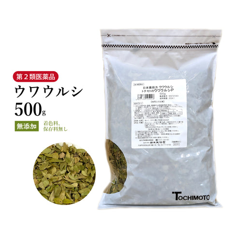 ウワウルシ うわうるし 100g/500g【原形】クマコケモモ 殺菌 利尿作用 むくみ 生薬 第2類医薬品 自然由来