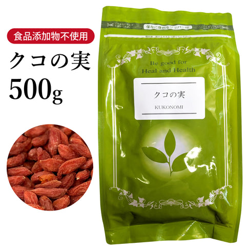 クコの実 枸杞子 くこのみ くこし 100g/500g【原形】食品添加物無添加 ビタミンB1 ビタミンB2 ルチン スーパーフード 美容に嬉しい 若々しさ 健康食品 自然由来