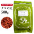 クコの実 枸杞子 くこのみ くこし 100g/500g【原形】食品添加物無添加 ビタミンB1 ビタミンB2 ルチン スーパーフード 美容に嬉しい 若々しさ 健康食品 自然由来