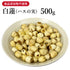 白蓮 びゃくれん 100g/500g乾燥 蓮の実 健康食品 自然由来