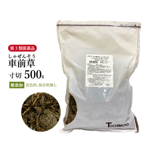 車前草 しゃぜんそう 100g/500g【寸切】国産 食品添加物無添加 利尿 健胃 咳止め 整腸 生薬 第3類医薬品 自然由来