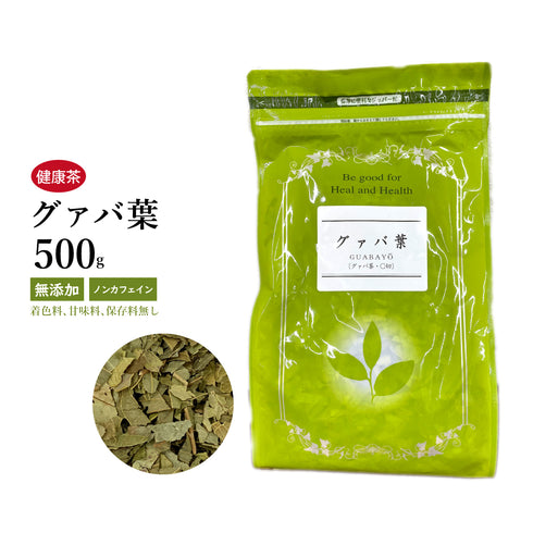 シジュウム茶 グァバ葉 グァバ しじゅうむ 30包/100g/500g【刻み】食品添加物無添加 花粉症対策 健康茶 自然由来
