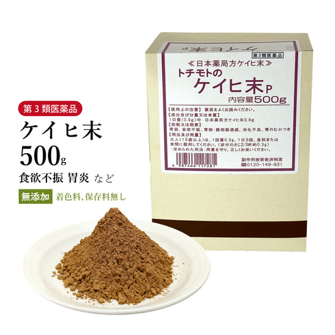 ケイヒ末 シナモン末 桂皮末 けいひまつ しなもん 100g/500g【粉末】食品添加物無添加 食欲不振 胃炎 生薬 第3類医薬品 自然由来