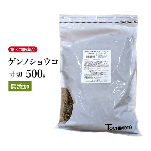 ゲンノショウコ げんのしょうこ 150g/500g 整腸 下痢止め 生薬 第3類医薬品 自然由来