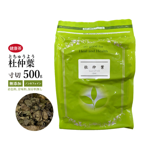杜仲茶 杜仲葉 とちゅうよう とちゅうは 30包/100g/500g【刻み】生活習慣の気になる方に 滋養強壮 心臓、腎臓などの衰え 健康茶 自然由来