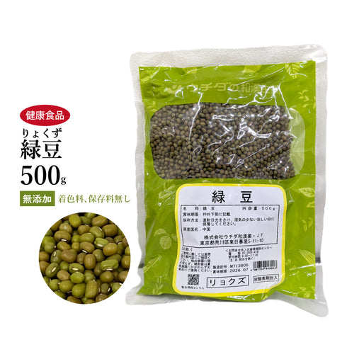 緑豆 りょくず りょくとう 100g 500g 【全形】食品添加物無添加 ウチダ和漢薬 健康食品 自然由来