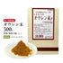 オウレン末 おうれんまつ 100g/500g【粉末】食欲不振 胃部・腹部膨満感 消化不良 食べ過ぎ 飲み過ぎ 胃のむかつき 下痢 黄連 生薬 第2類医薬品 自然由来