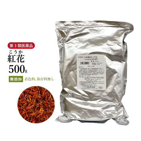 紅花 こうか べにばな 100g/500g【原形】食品添加物無添加 婦人病 血行促進 生薬 第3類医薬品 自然由来
