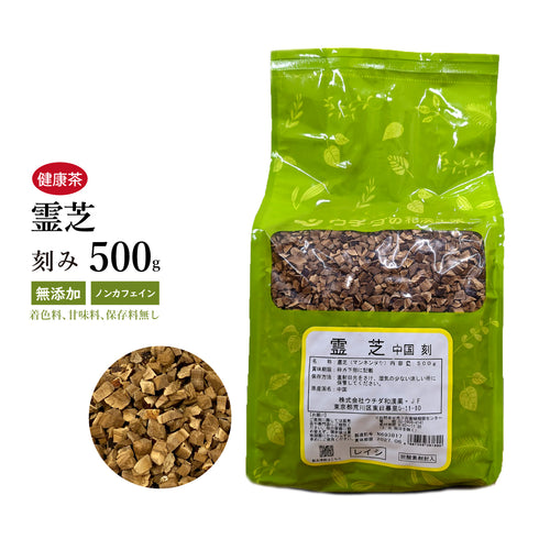 霊芝 れいし 100g 500g 【刻み】食品添加物無添加 希少品種 マンネンタケ レイシ 健康維持 ウチダ和漢薬 健康茶 健康食品 自然由来