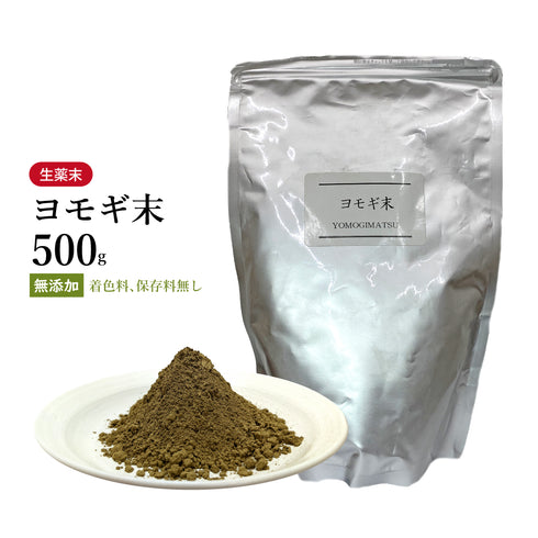 ヨモギ末 よもぎまつ 100g/500g【粉末】国産 食品添加物無添加 葉緑素 クロロフィル ビタミンK カリウム ハーブの女王 艾葉 美容にオススメ 健康食品 自然由来