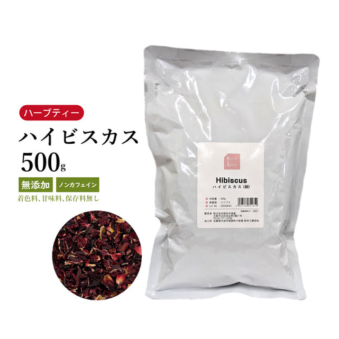 ハイビスカス 50g/100g/500g ハーブティー 健康茶 自然由来