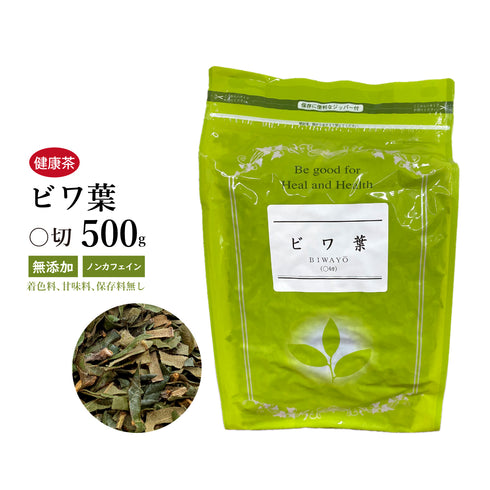 枇杷の葉茶 ビワ葉 枇杷葉 ビワの葉 びわよう 30包/100g/500g【短切】食品添加物無添加 アミグダリン ウルソ酸 タンニン 暑気あたり 疲労回復 健康茶 自然由来