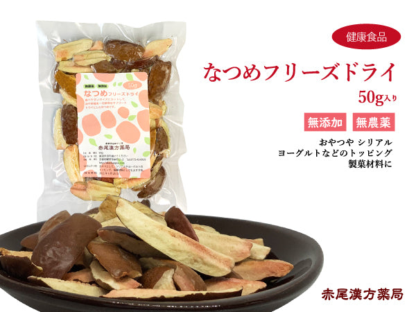 なつめフリーズドライ 50g なつめスナック 大棗
