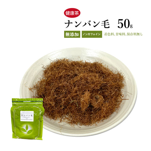 とうもろこしのひげ茶 ナンバン毛 南蛮毛 なんばんげ 30包/50g/500g【刻み】浮腫みが気になる方 むくみ 利尿作用 とうもろこし 健康茶 自然由来