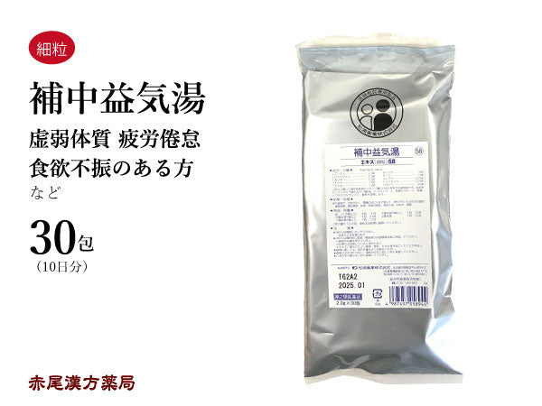 補中益気湯 ほちゅうえっきとう 30包【58】虚弱体質 気力低下 疲労倦怠感 自律神経失調症 鬱(うつ) 食欲不振 寝汗 松浦薬業 粉薬 第2類医薬品