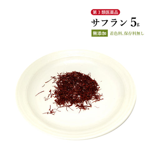 サフラン さふらん 5g 25g 【原形】食品添加物無添加 国産 冷え性 血行不良 サフランライス カレー スパイス ウチダ和漢薬 生薬 第3類医薬品 自然由来