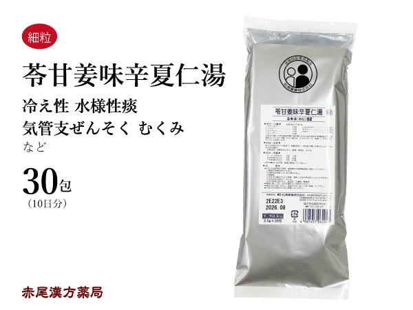 苓甘姜味辛夏仁湯 りょうかんきょうみしんげにんとう 30包【62】虚弱な人の気管支炎 貧血 冷え症 鼻炎 花粉症 動悸 浮腫み 松浦薬業 粉薬 第2類医薬品