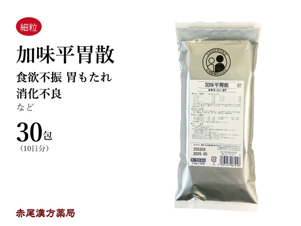 加味平胃散 かみへいいさん 30包【67】食欲不振 胃もたれ 消化不良 松浦薬業 粉薬 第2類医薬品