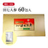 田七人参 でんしちにんじん 1.3g×60包 約20日分 原末 顆粒 分包 あらびき 飲みやすい ヤマダ漢方の100%田七人参 雲南省産 血の巡り 出血しやすい時 止血 活血 人参 貴重 金不換 健康食品