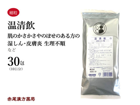 温清飲 うんせいいん 30包【75】赤く熱を持ち乾燥したアトピー 皮膚炎 生理痛 生理不順 更年期 松浦薬業 粉薬 第2類医薬品