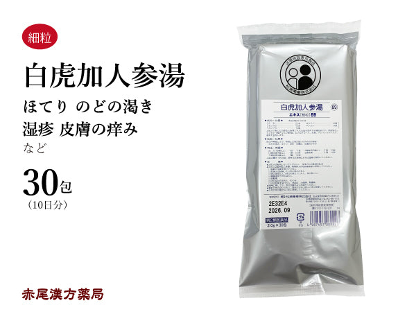 白虎加人参湯 びゃっこかにんじんとう 30包【89】のどの渇き ほてりを伴う皮膚炎 湿疹 かゆみ 松浦薬業 粉薬 第2類医薬品