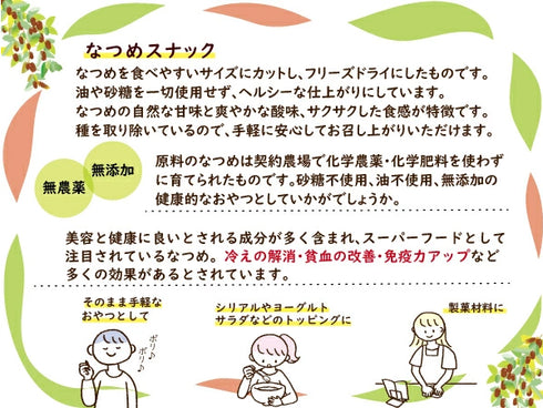 なつめフリーズドライ 50g なつめスナック 大棗
