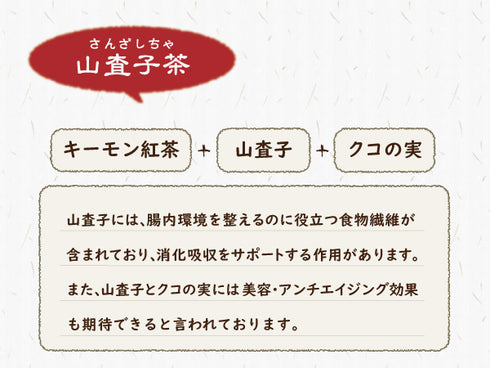 サンザシ茶 山査子茶 さんざしちゃ 10包/20包/30包【ティーバッグ】食品添加物不使用 飲みやすい 食べ過ぎ 消化不良 お腹 もたれる 紅茶 さんざし 枸杞 クコの実 クコ サンザシ 薬膳茶 自然由来