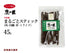 まるごとスティック【D5】45g 犬用 猫用 肉 内臓 骨 トライプ 鹿肉 おやつ ペット アレルギー 国産 鹿の匠