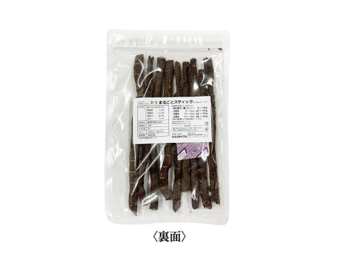 まるごとスティック【D5】45g 犬用 猫用 肉 内臓 骨 トライプ 鹿肉 おやつ ペット アレルギー 国産 鹿の匠