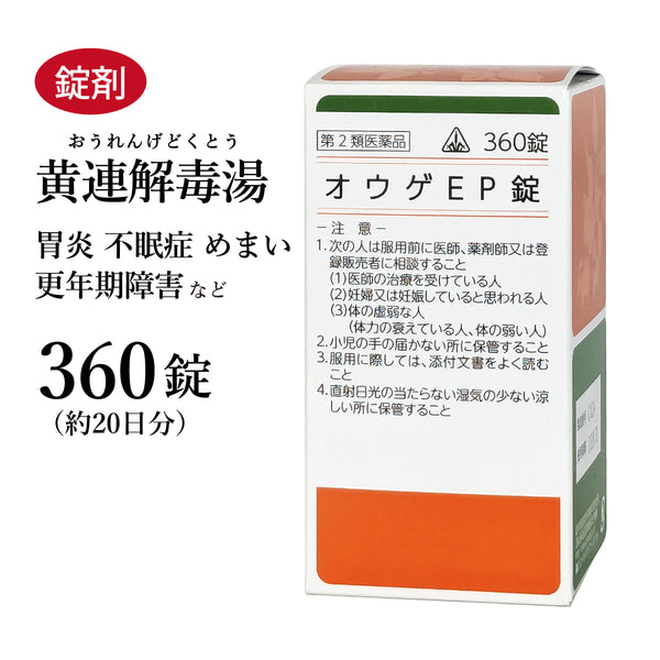 オウゲEP錠 黄連解毒湯 おうれんげどくとう おうげさん 360錠 約20日分 ホノミ漢方 赤ら顔の人の目眩(めまい) 不眠 二日酔い 更年期障害 胃炎 皮膚炎 剤盛堂薬品 錠剤 第2類医薬品